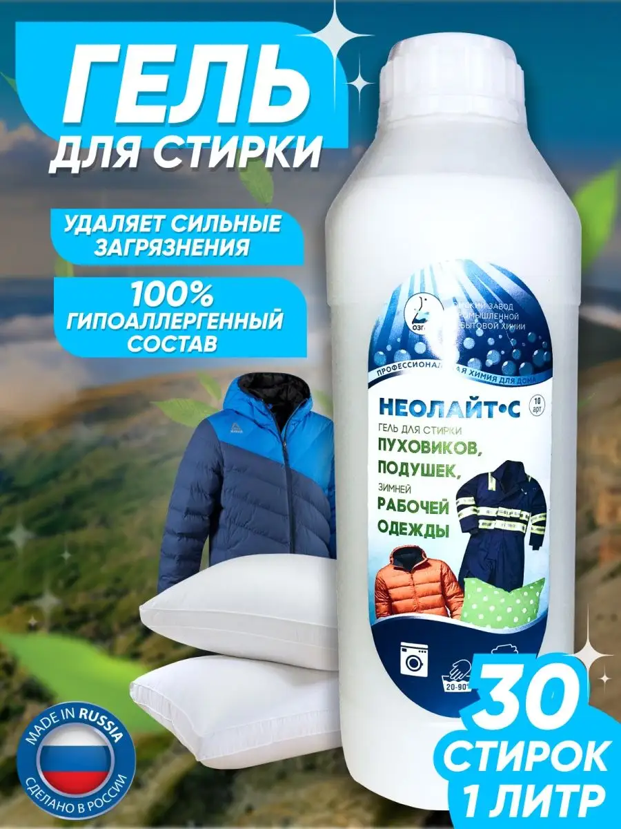 Гель для стирки белья Неолайт С купить по цене 470 ₽ в интернет-магазине  Wildberries | 43229367