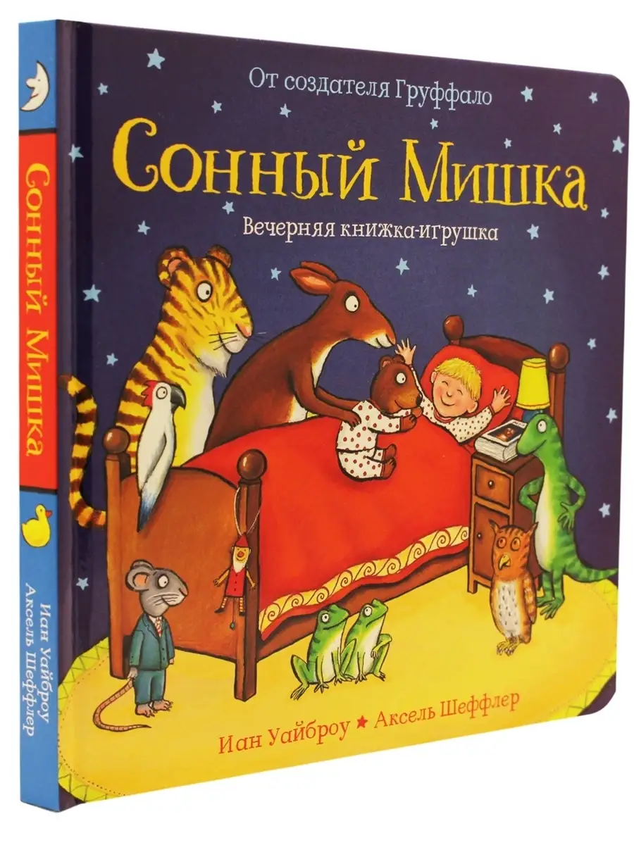 Издательство Машины Творения Сонный Мишка. Вечерняя книжка-игрушка