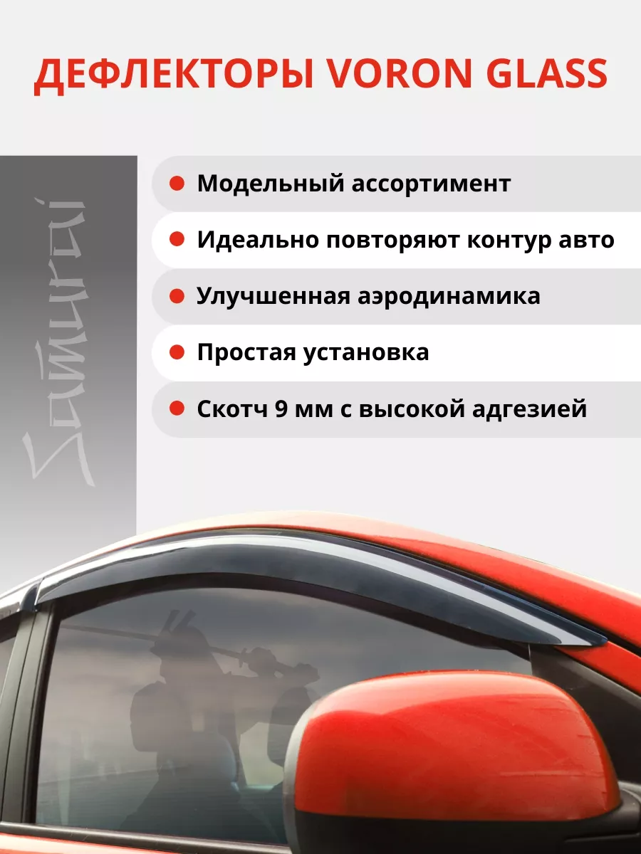 Дефлекторы окон для Газель Next ветровики Voron Glass купить по цене 939 ₽  в интернет-магазине Wildberries | 43245422