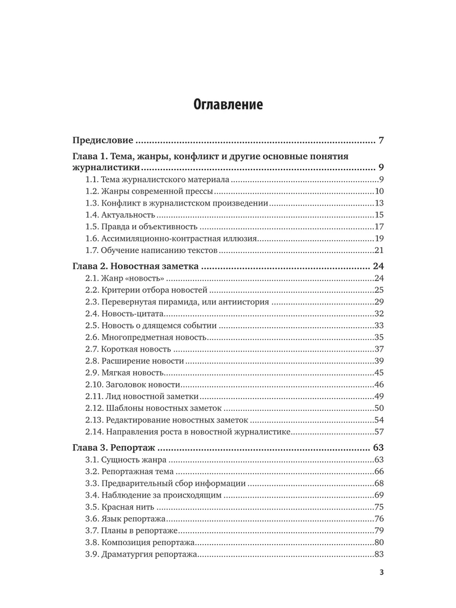 Настольная книга журналиста Юрайт купить по цене 1 687 ₽ в  интернет-магазине Wildberries | 43255980