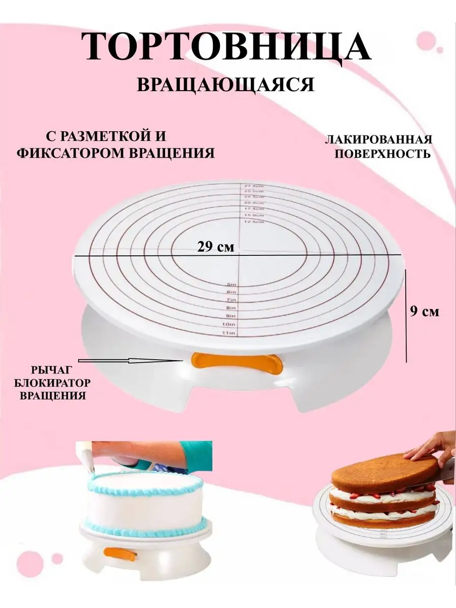 Подставка для торта вращающаяся d 32 см 