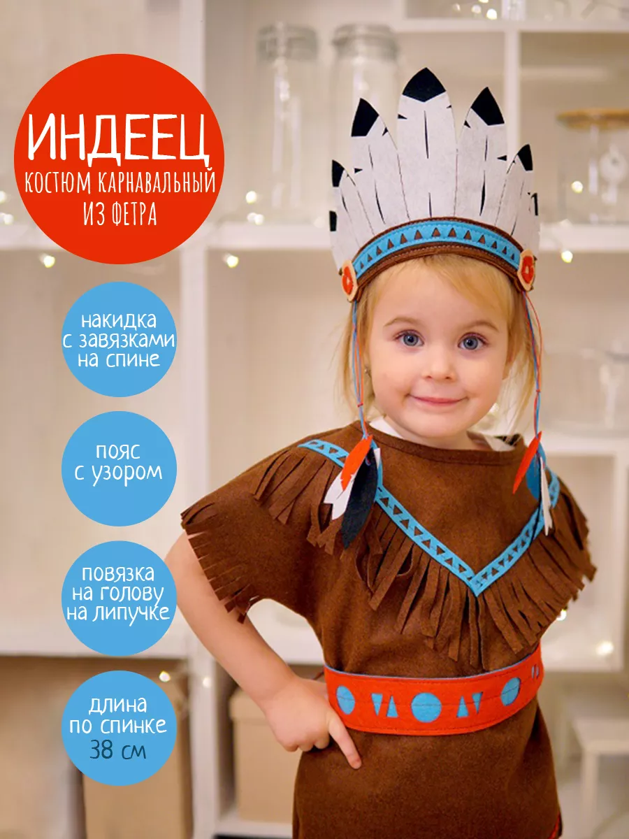 Пеппи, зебра и индеец. ТОП 10 простых карнавальных костюмов для детей | АиФ Тула