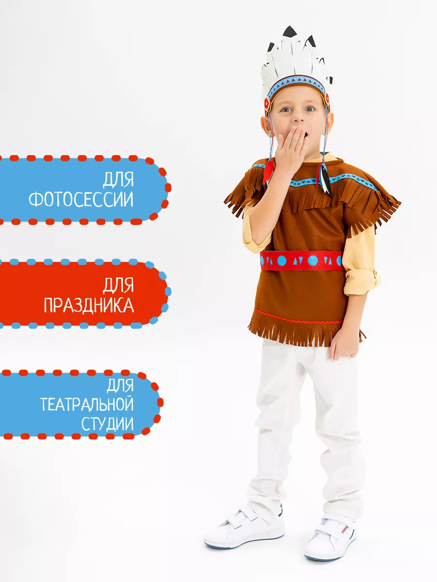 Как сделать карнавальный костюм индейца. Мастер-класс и видео