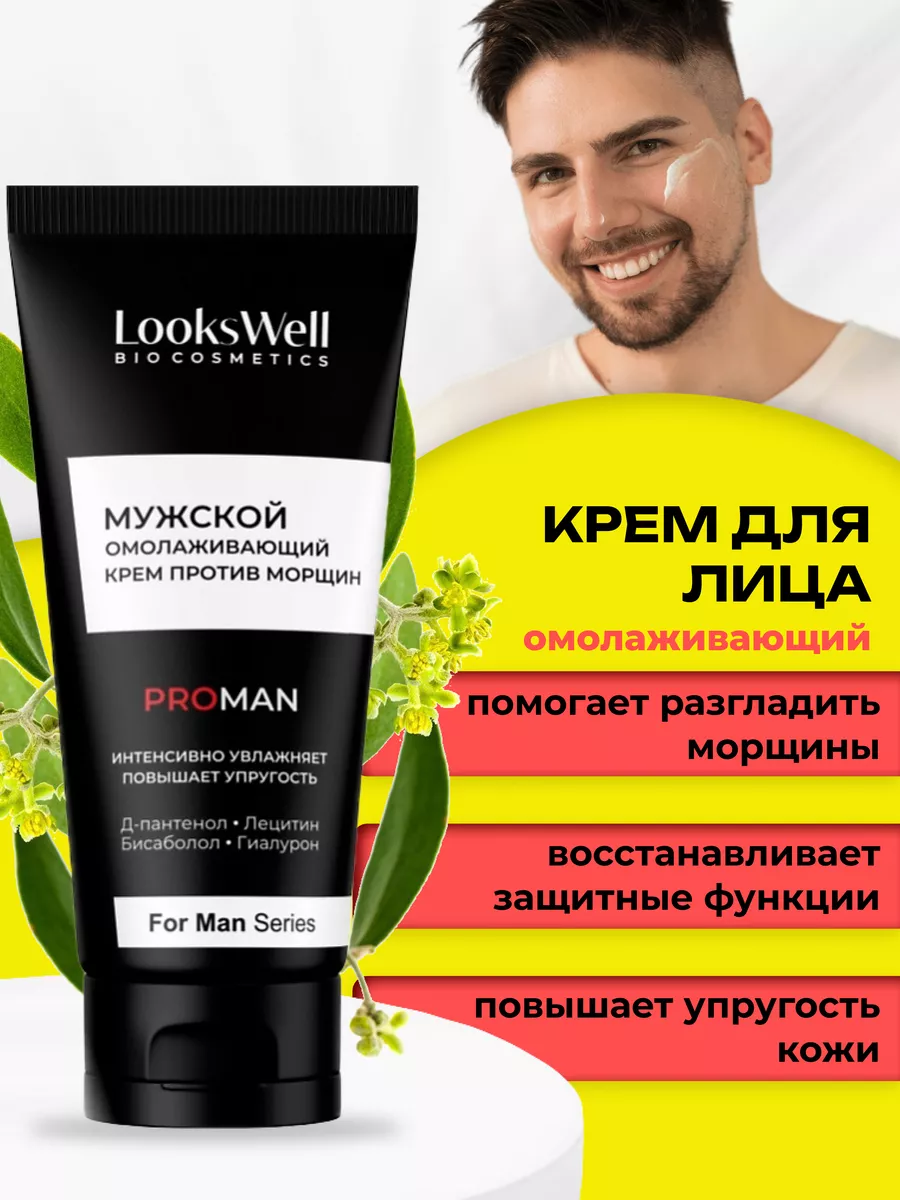 Крем для лица увлажняющий от морщин после бритья мужской LooksWell купить  по цене 545 ₽ в интернет-магазине Wildberries | 43297340