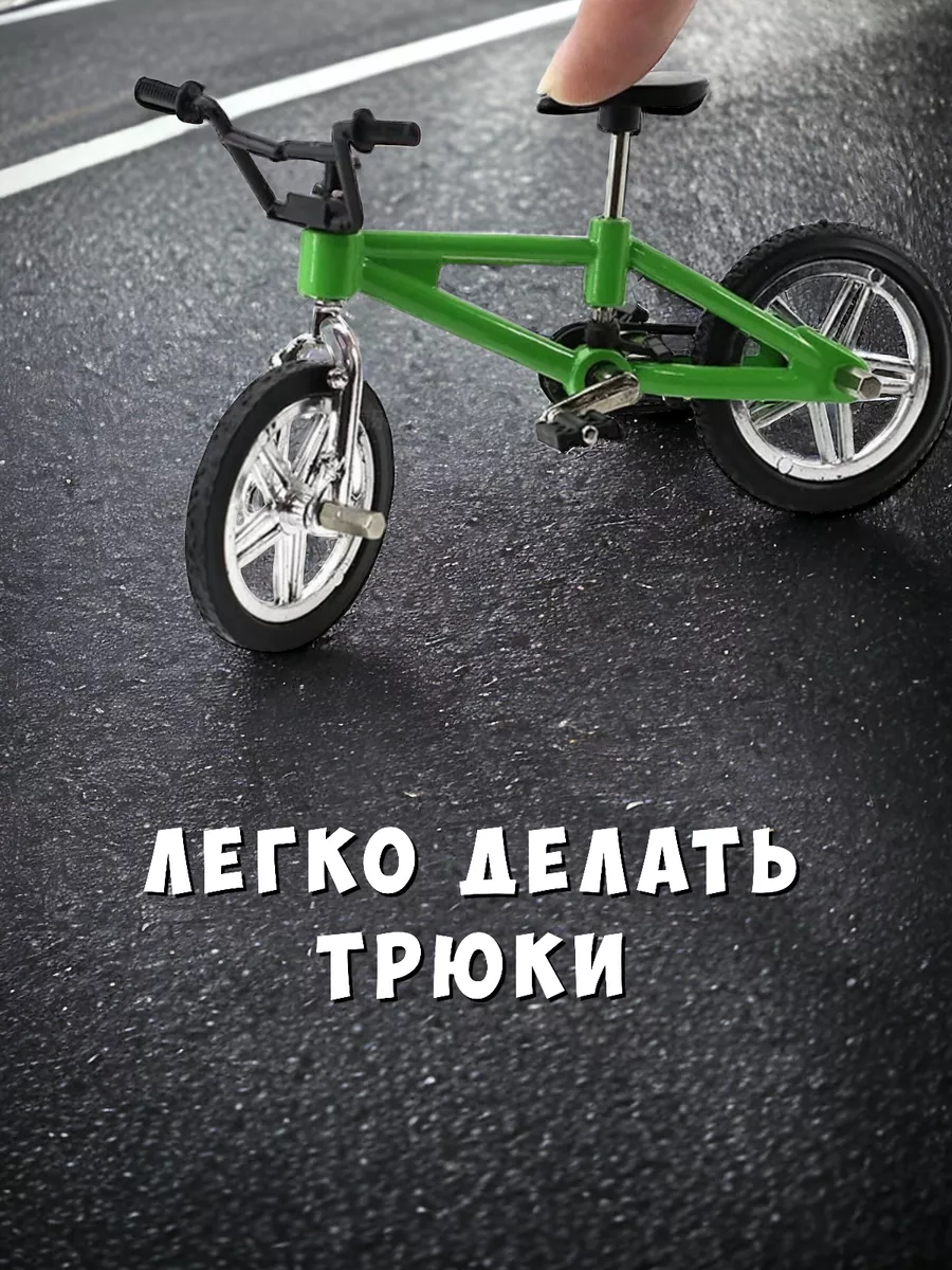 Kickflipfb Пальчиковый велосипед bmx