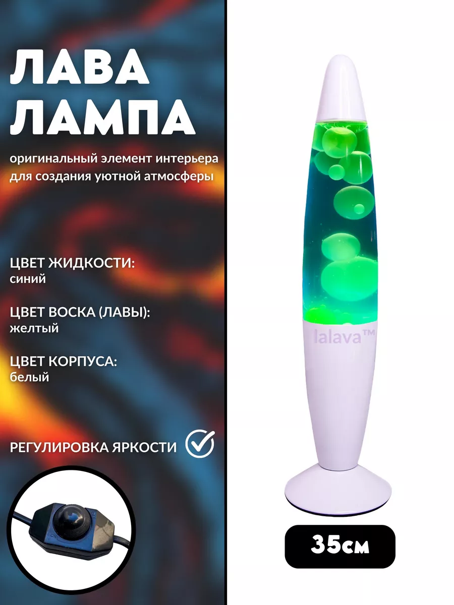 Лава-лампы купить в Москве по низкой цене от интернет-магазина irhidey.ru