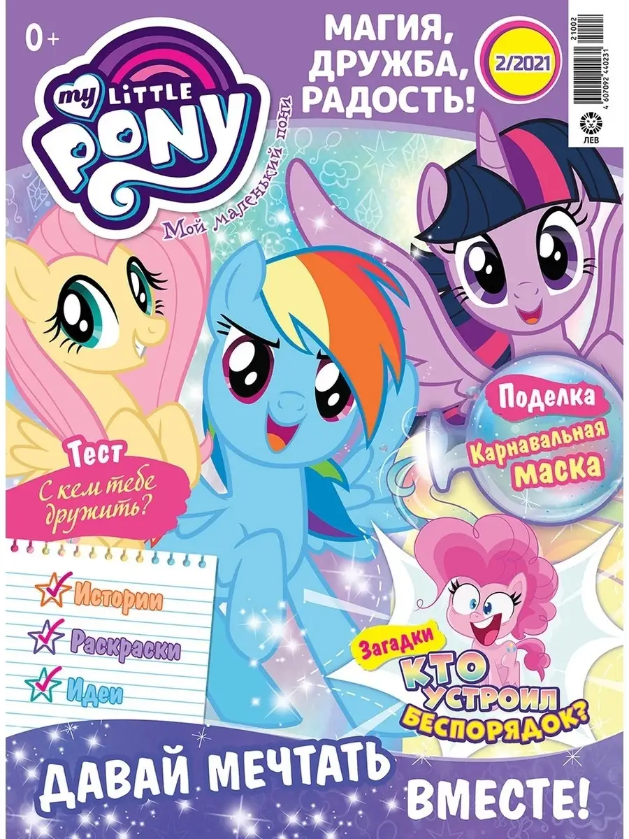 Коллекция Мой маленький пони + Игрушки My Little Pony купить по цене 877 ₽  в интернет-магазине Wildberries | 43368834