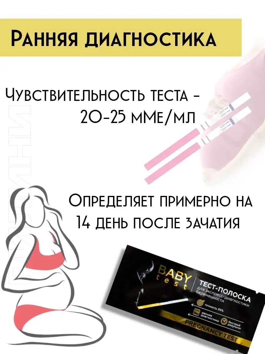 Тест-полоска для определения беременности, Baby-test, 3 шт MEDICAL FORT  купить по цене 0 сум в интернет-магазине Wildberries в Узбекистане |  43376355