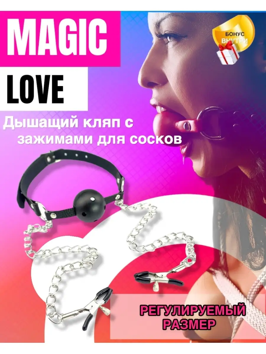 Magic Love Sex Кляп для рта Зажимы для сосков БДСМ товары