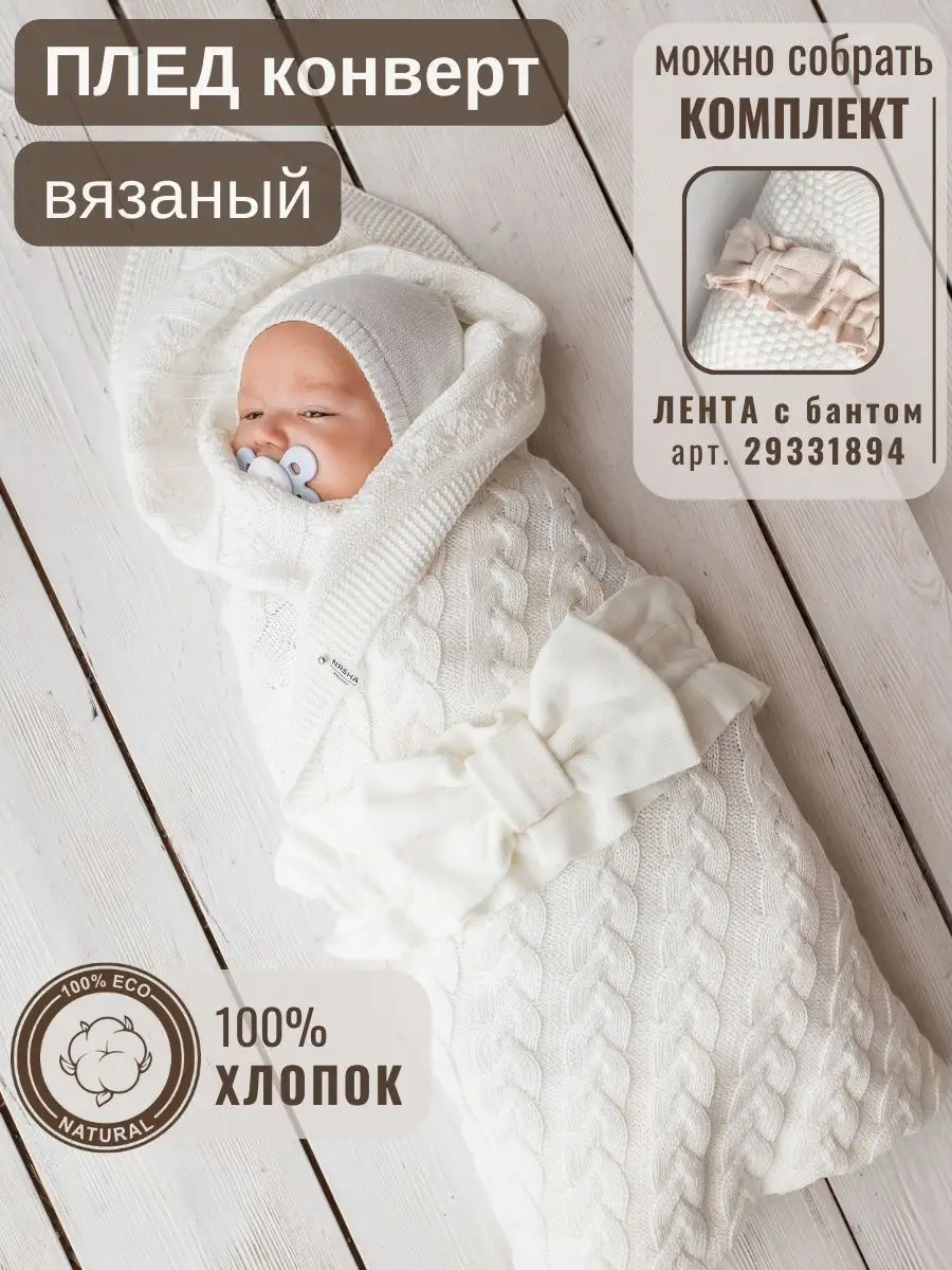 Пледы для новорожденных детей купить в Минске в интернет-магазине BabyBay