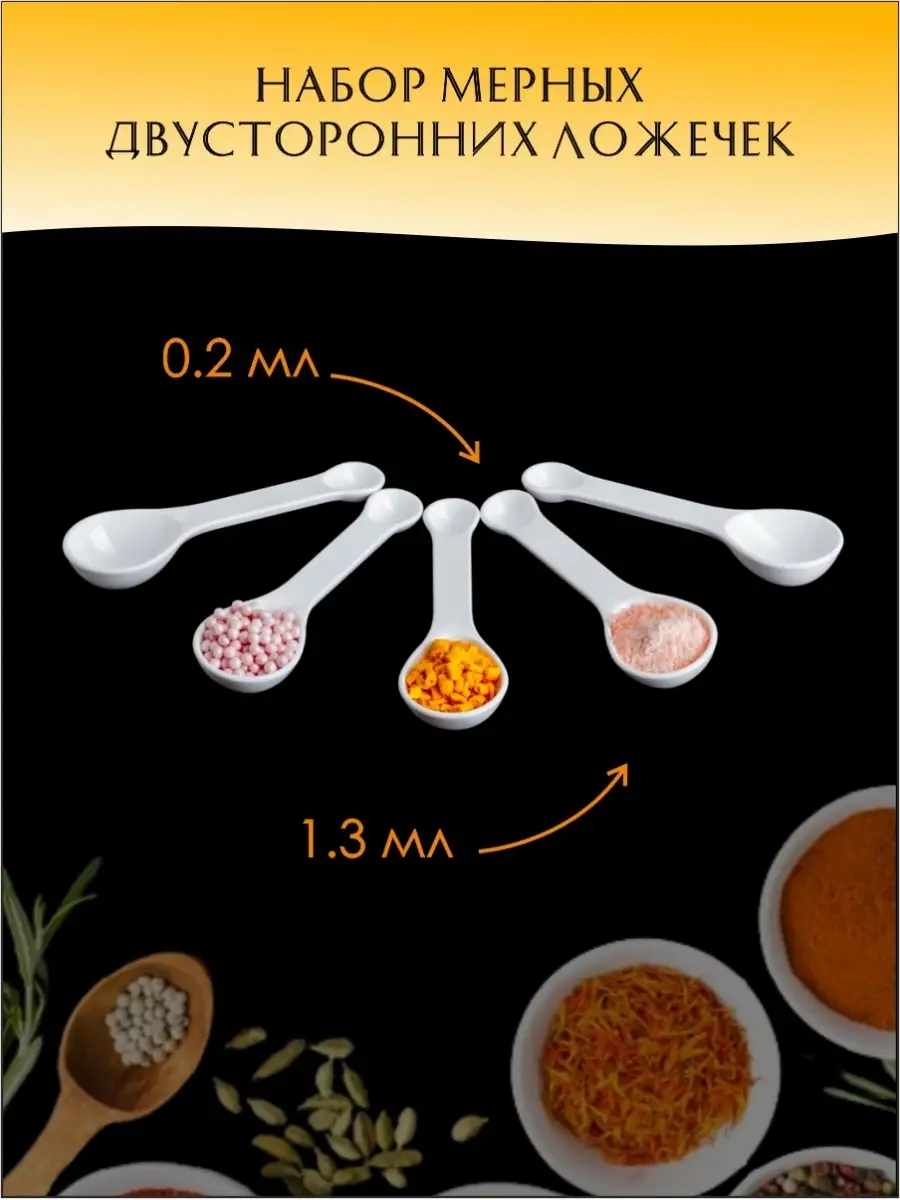 Меридиан Упак Набор мерных ложек