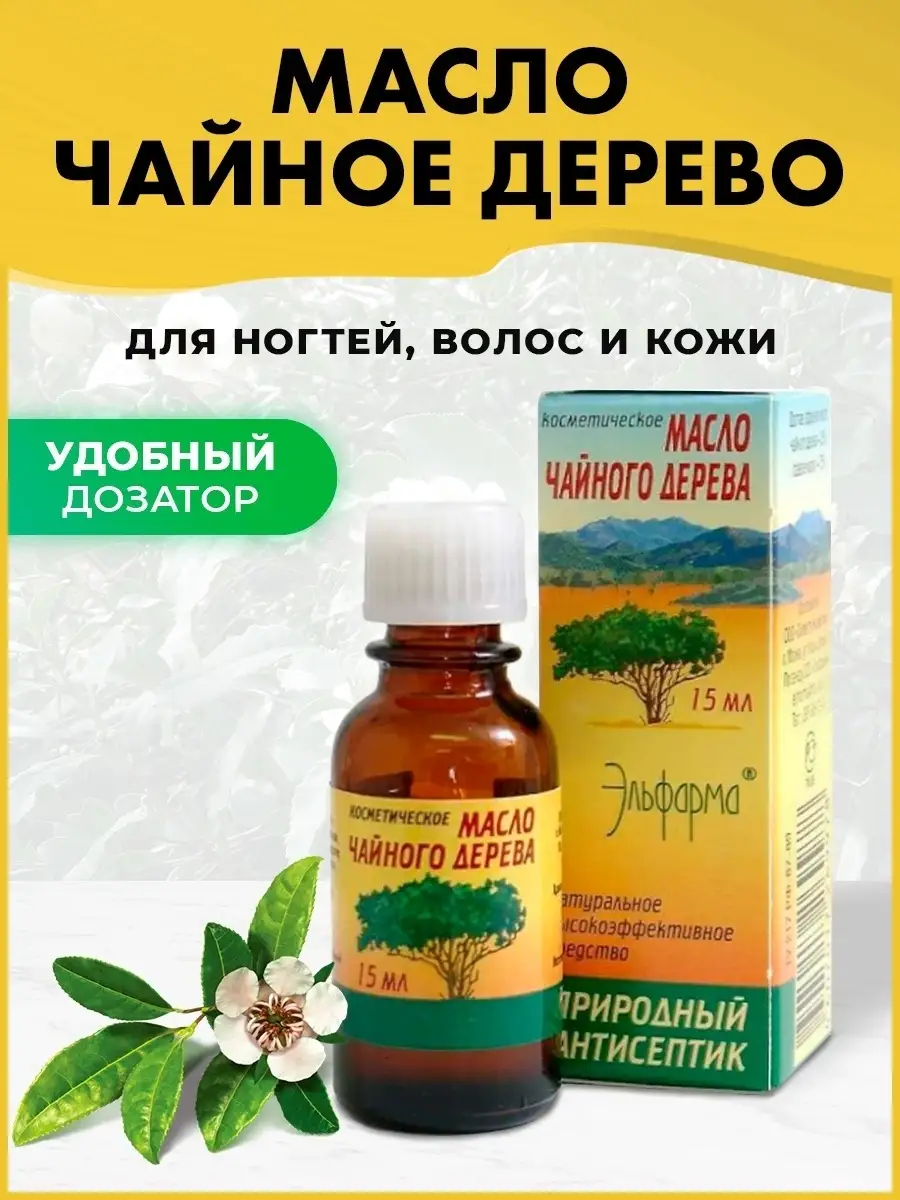 Масло чайного дерева эфирное для ногтей Elfarma купить по цене 0 р. в  интернет-магазине Wildberries в Беларуси | 43413729