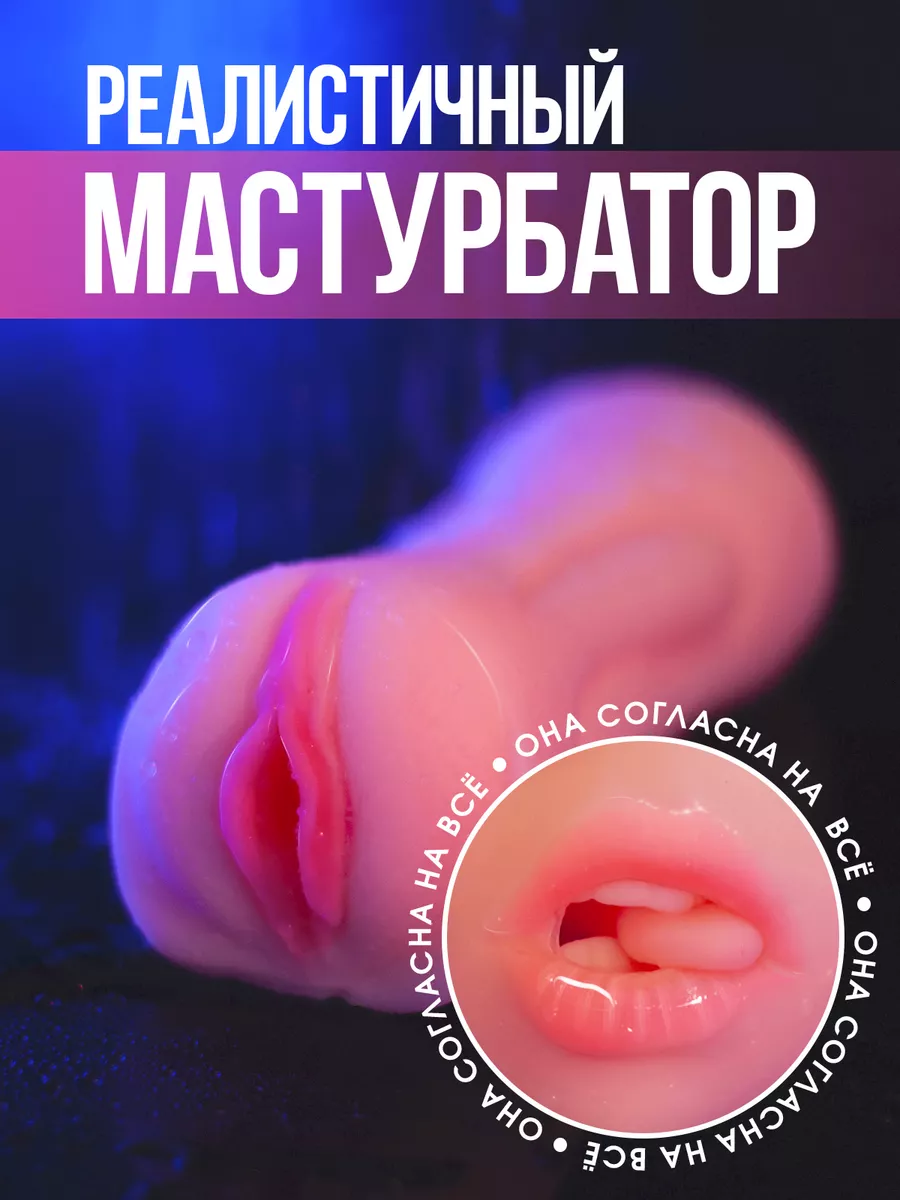 GUILTY PLEASURE Реалистичный мастурбатор двусторонний 2 в 1 вагина рот