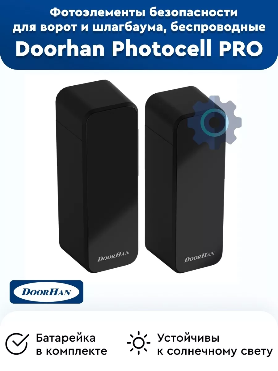 Фотоэлементы для ворот и шлагбаума Photocell PRO DoorHan купить по цене 4  821 ₽ в интернет-магазине Wildberries | 43419191