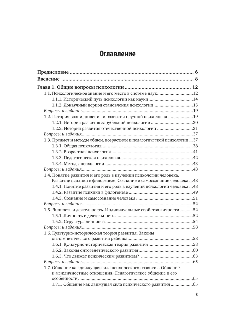 Юрайт Общая, возрастная и педагогическая психология