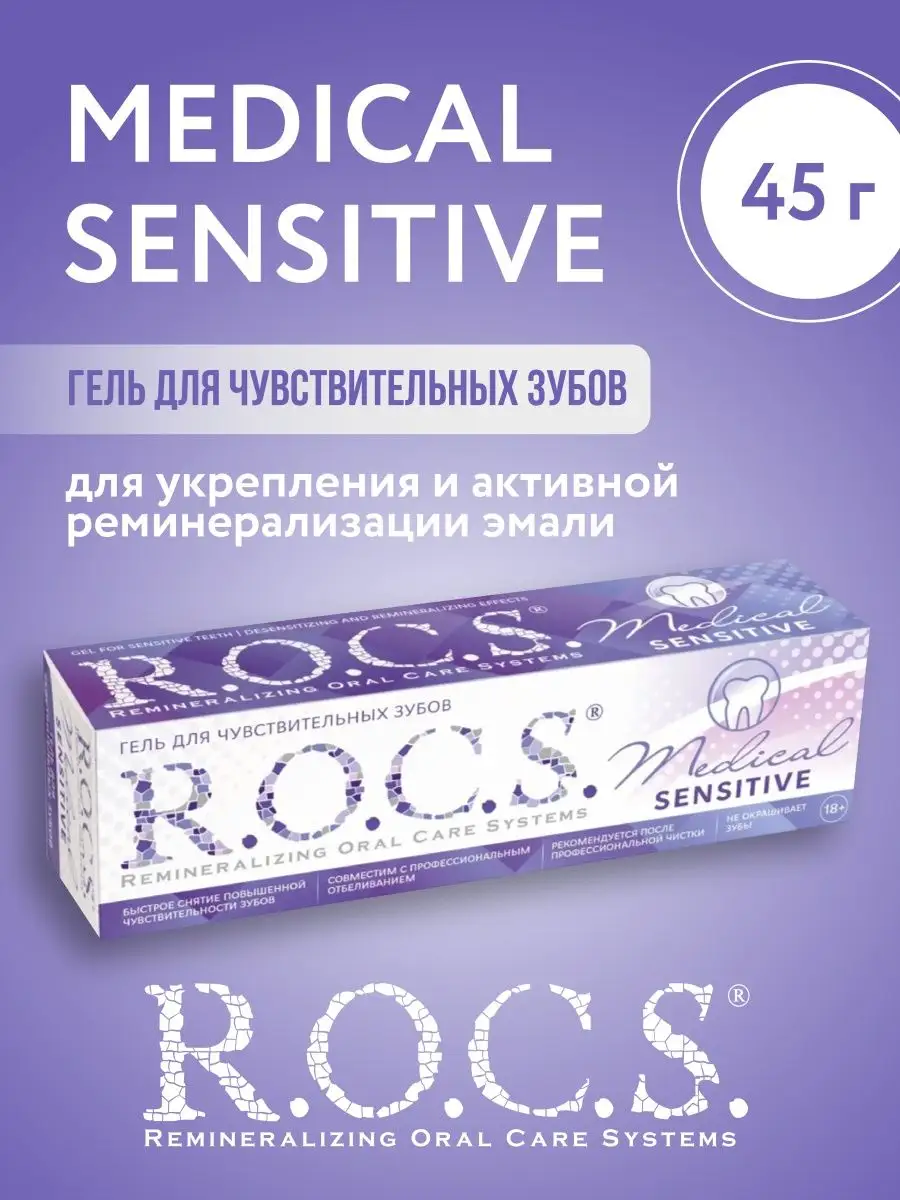 Rocs Гель Для Чувствительных Зубов Купить