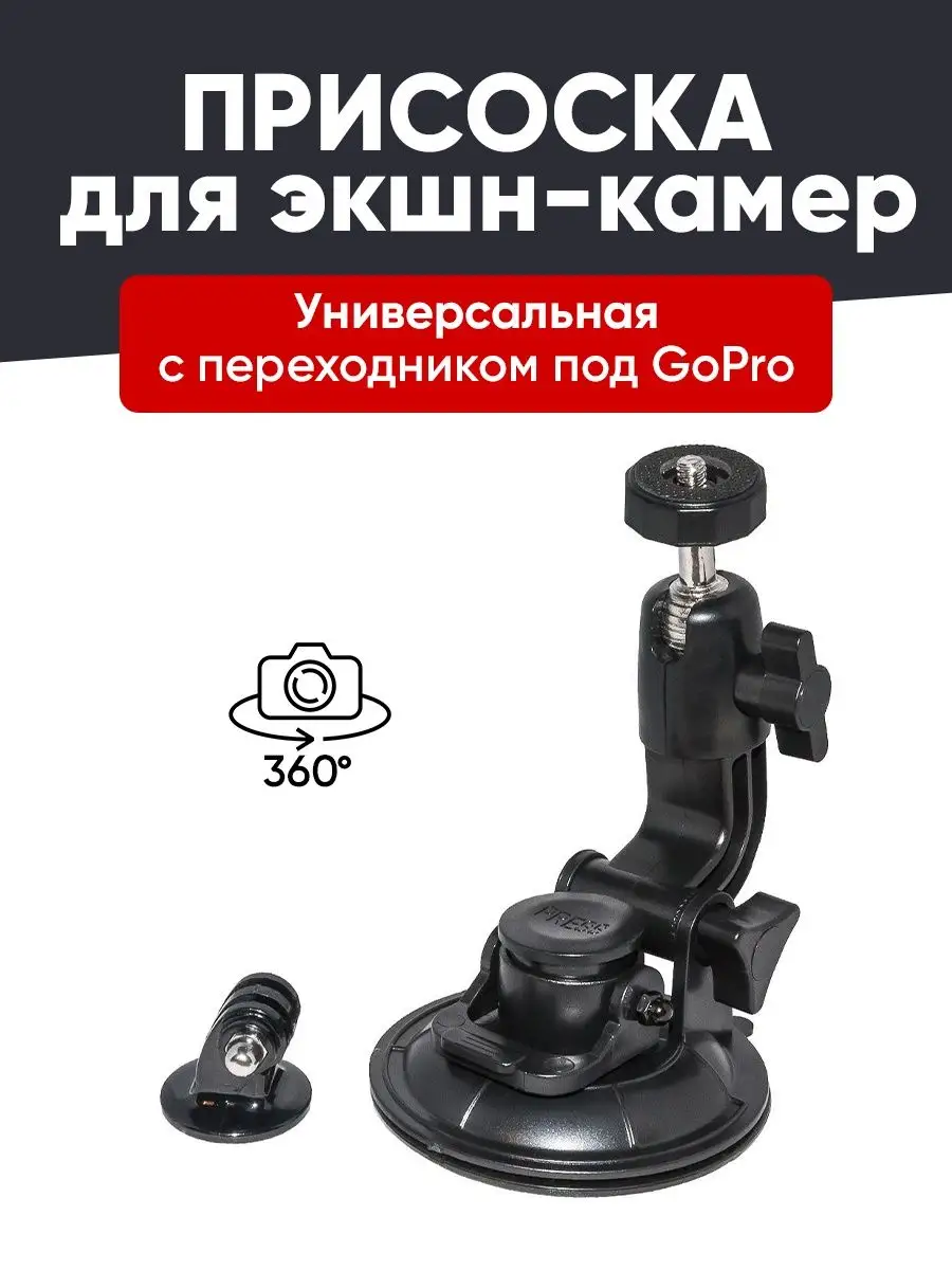 ActionCam Держатель экшн камеры на стекло авто