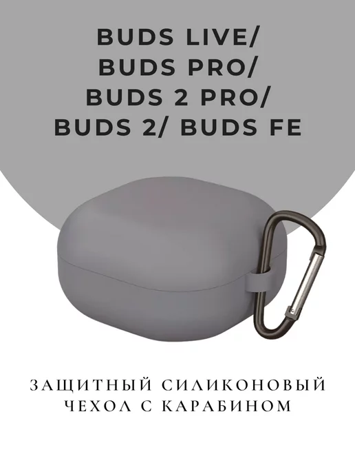 Samsung Galaxy Buds Pro Чехол Купить