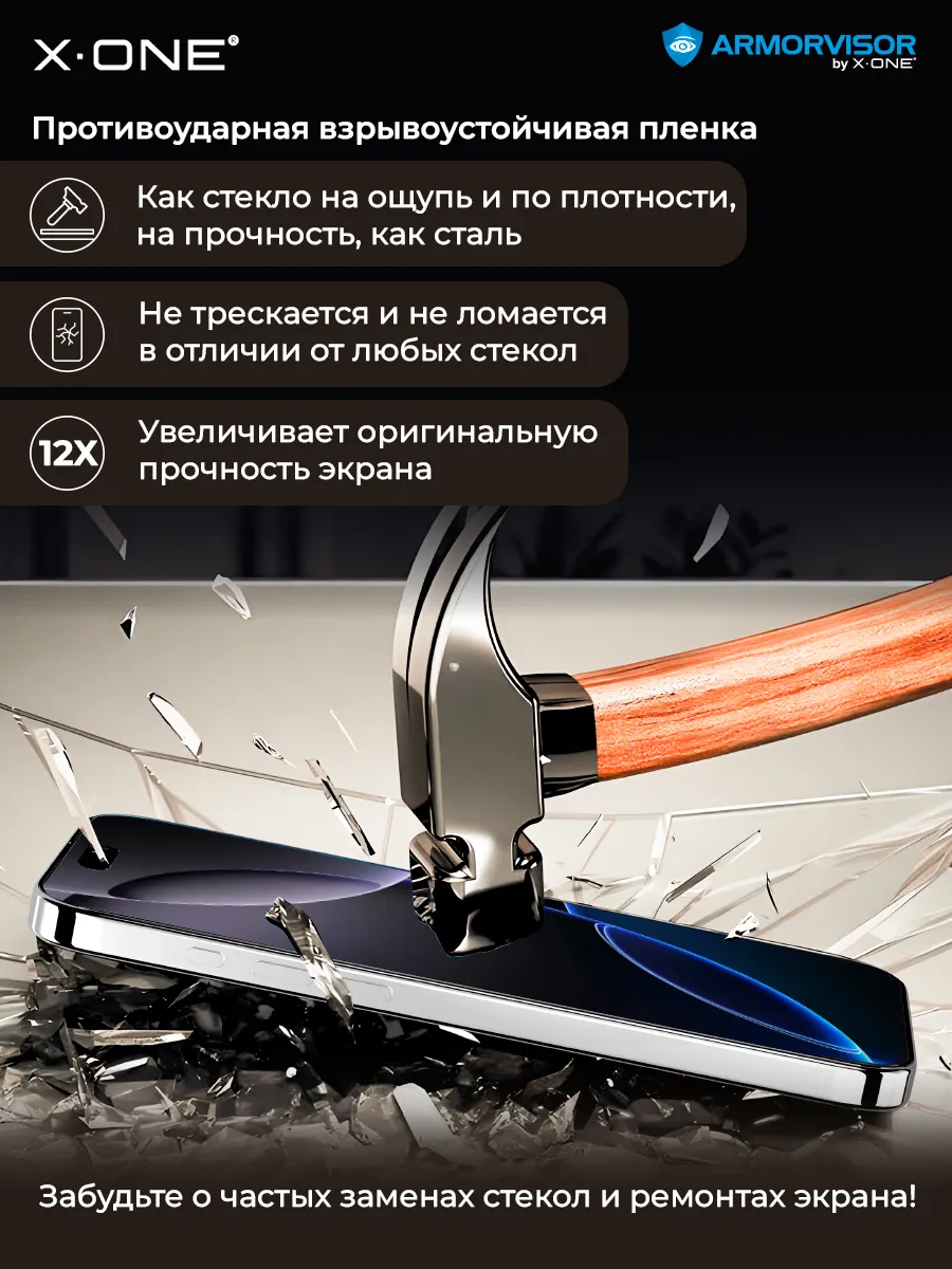 Бронепленка iPhone 14 13 13 Pro Защитная пленка Айфон X-ONE купить по цене  1 724 ₽ в интернет-магазине Wildberries | 43582480