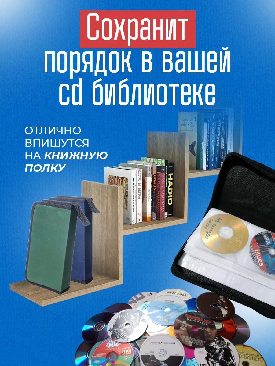 Чехол для cd dvd дисков DLAY купить по цене 712 ₽ в интернет-магазине  Wildberries | 43582505