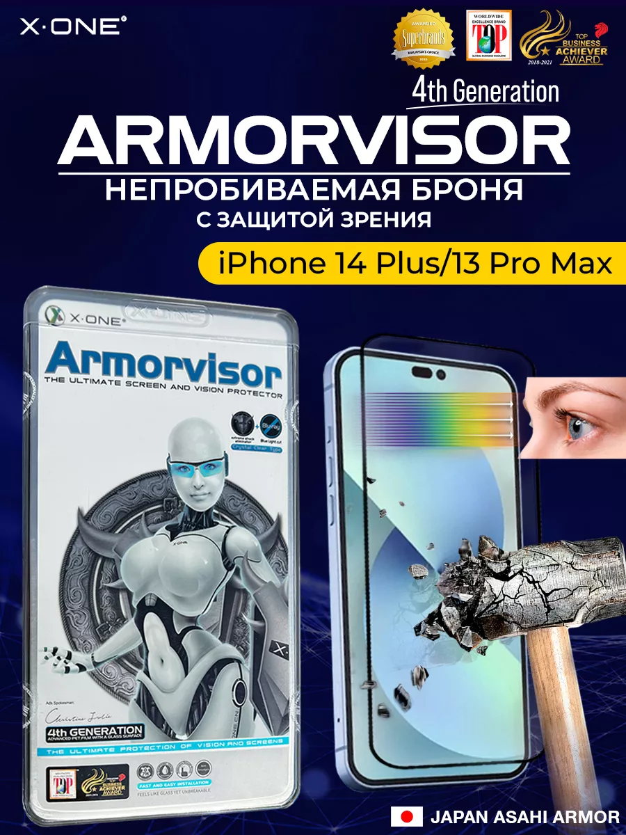 Бронепленка iPhone 13 Pro Max 14 Plus защитная X-ONE купить по цене 1 724 ₽  в интернет-магазине Wildberries | 43583867