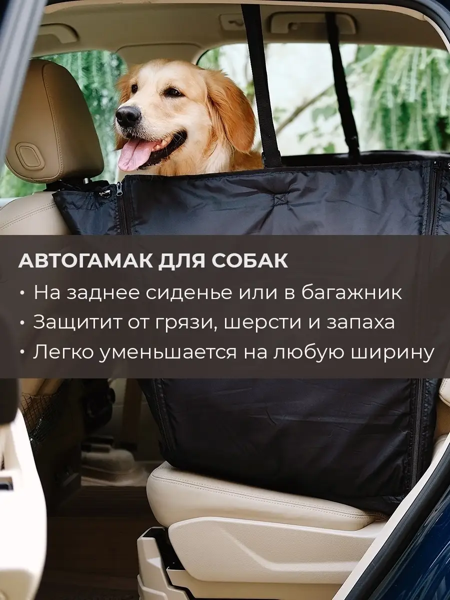 Автогамак для собак, гамак в машину PET BED купить по цене 5 896 ₽ в  интернет-магазине Wildberries | 43587506