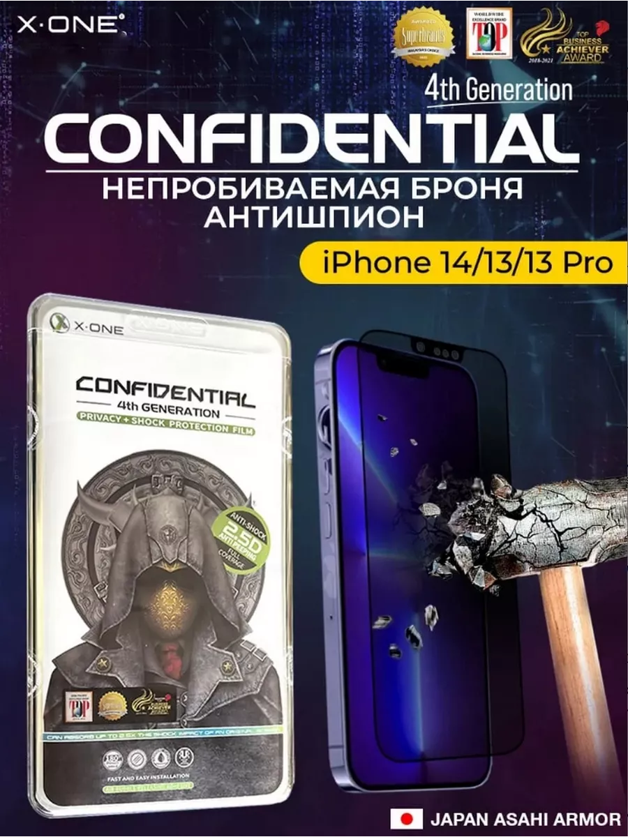 X-ONE Бронепленка iPhone 14 13 13 Pro Защитная пленка Антишпион