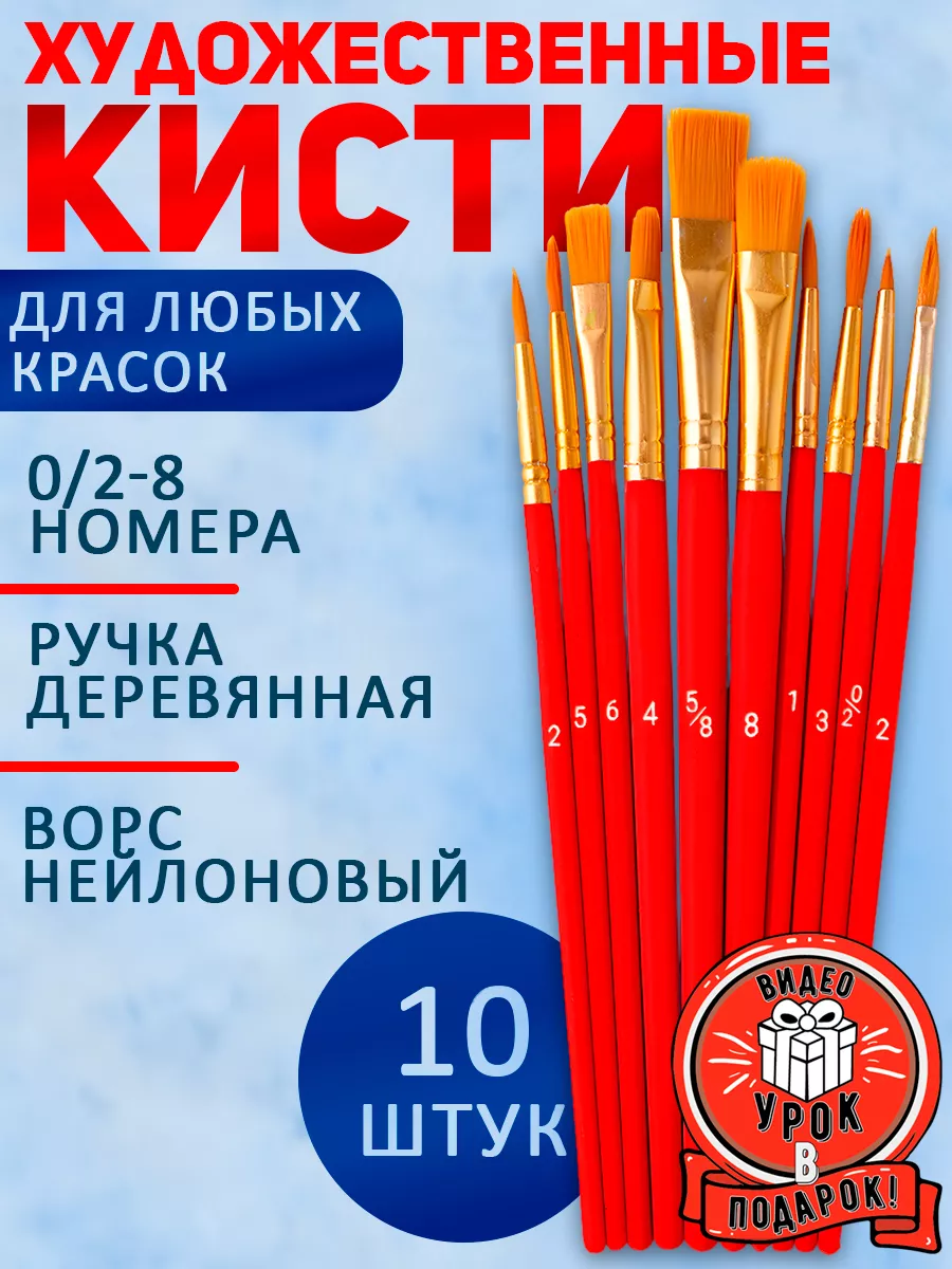 Кисти для рисования набор 10шт ArtQ купить по цене 182 ₽ в  интернет-магазине Wildberries | 43628593