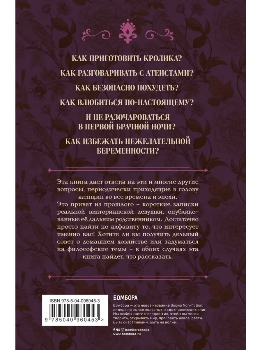 Как приготовить кролика, спасти душу и найти любовника Эксмо купить по цене  0 сум в интернет-магазине Wildberries в Узбекистане | 43635286