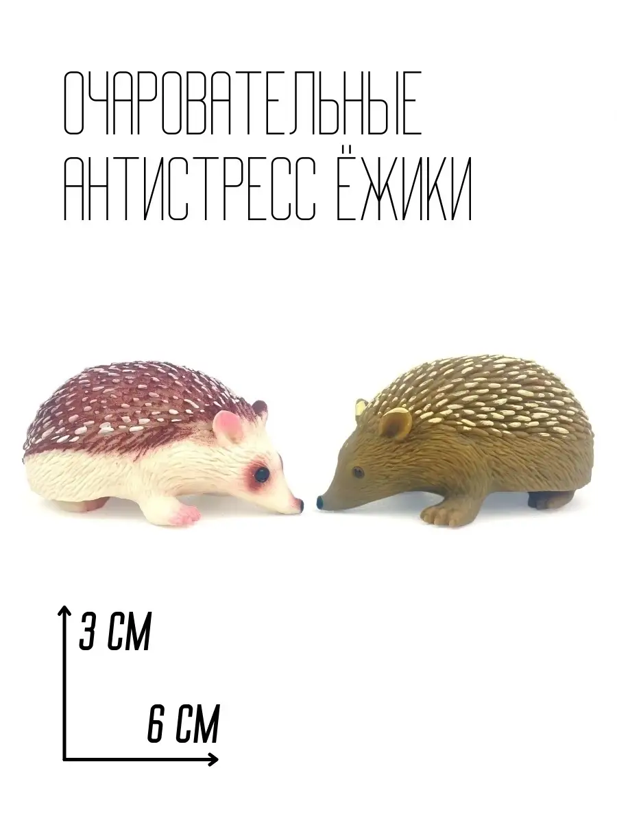 Игрушка антистресс, мялка, тянучка Ежики, 2 шт Oubaoloon купить по цене 421  ₽ в интернет-магазине Wildberries | 43739109