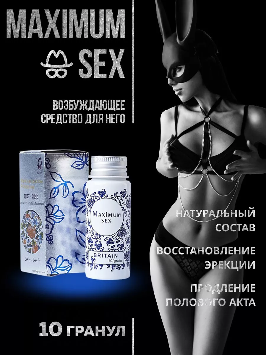 Возбудитель для взрослых 18+ Maximum Sex купить по цене 415 ₽ в интернет- магазине Wildberries | 43754250