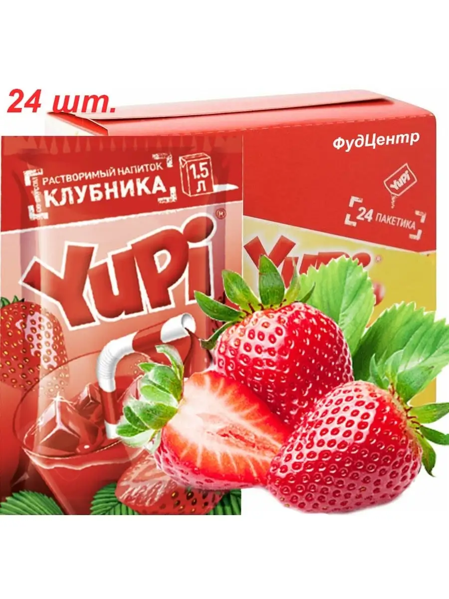 Растворимый напиток Юпи вкус Клубника (24 шт.) Yupi купить по цене 384 ₽ в  интернет-магазине Wildberries | 43759449