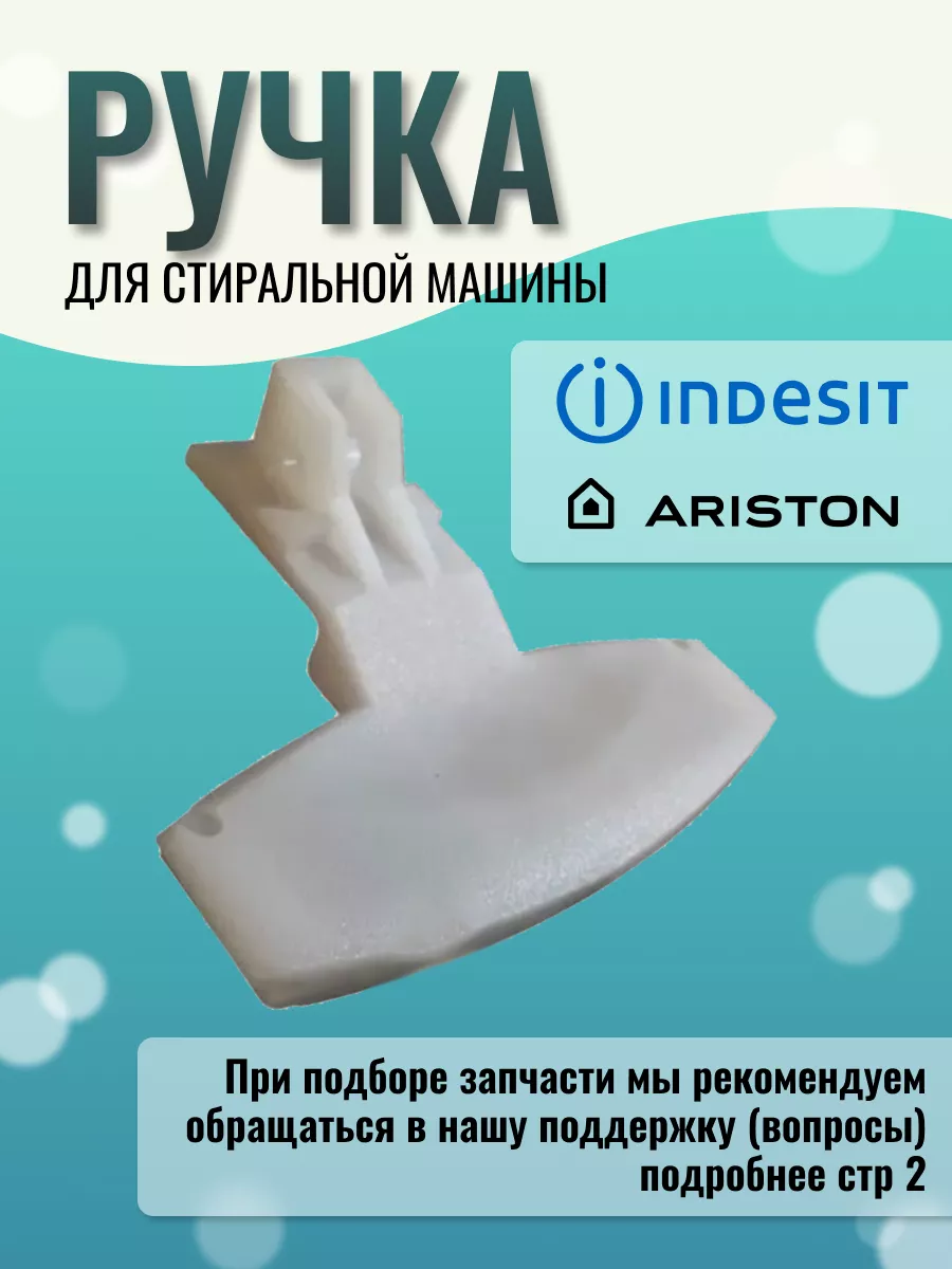 Ручка люка для стиральной машины 043669 Ariston купить по цене 362 ₽ в  интернет-магазине Wildberries | 43765431