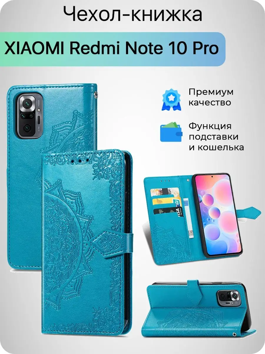 Чехол на Redmi Note 10 Pro Редми Нот 10 Про Xiaomi Mobox купить по цене 375  ₽ в интернет-магазине Wildberries | 43766629