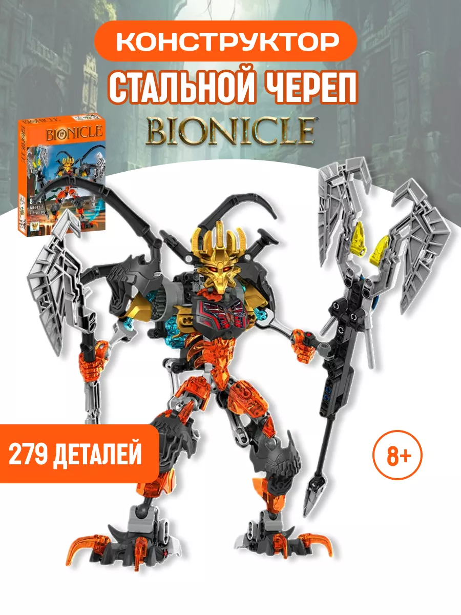 Конструктор Бионикл BIONICLE Повелитель скелетов Мега Воин LEGO купить по  цене 343 000 сум в интернет-магазине Wildberries в Узбекистане | 43792558