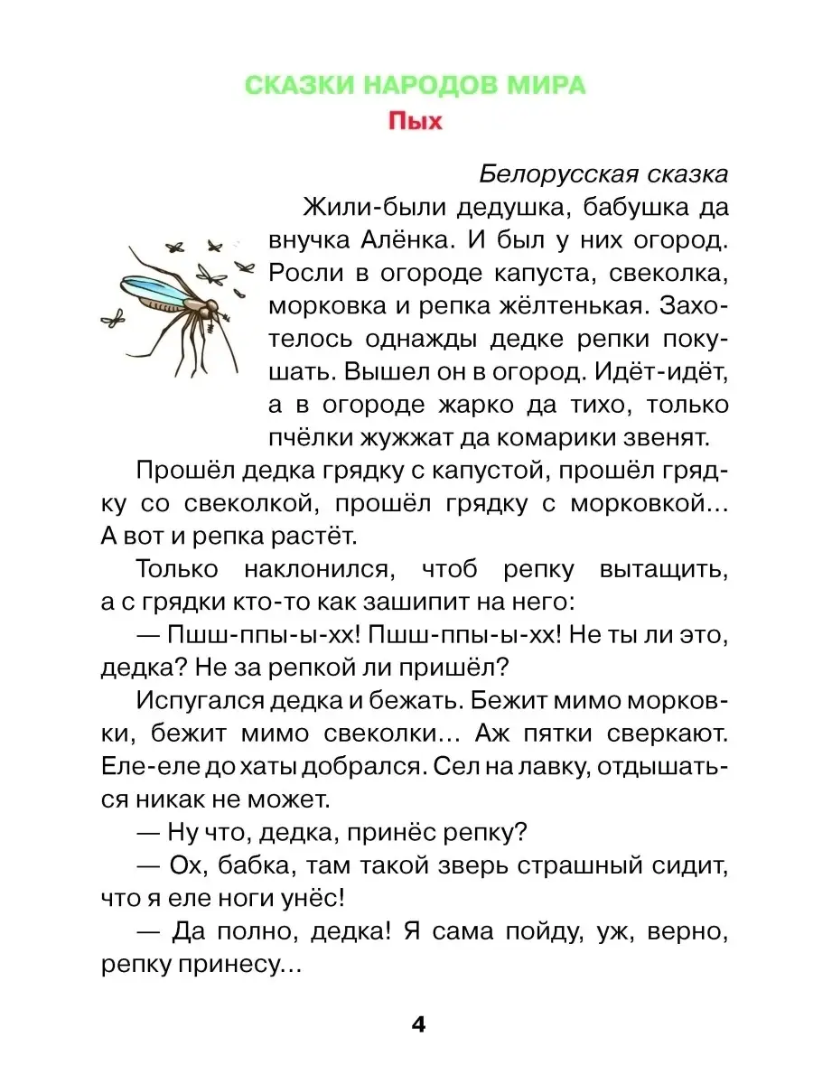 Новое знание Минутки внеклассного чтения: пособие для учащихся 3 класса.