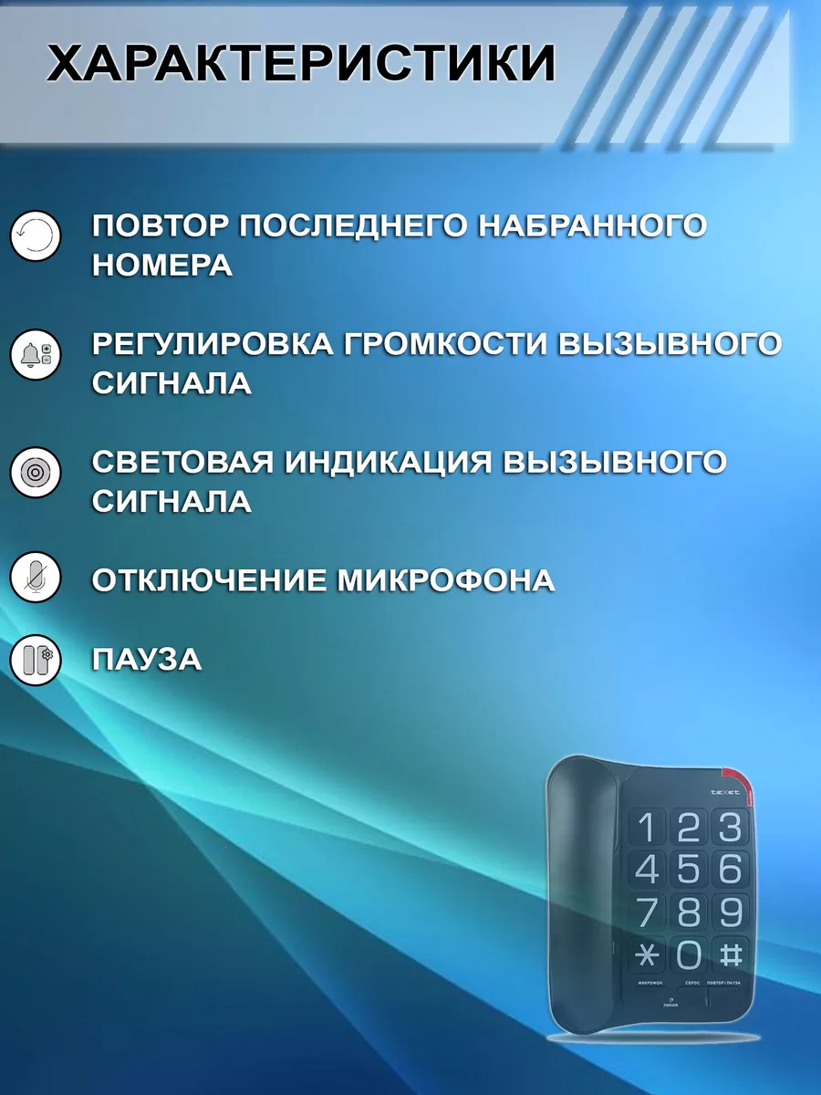 Телефон для пожилых слабослышащих и слабовидящих TeXet купить по цене 1 166  ₽ в интернет-магазине Wildberries | 43837753