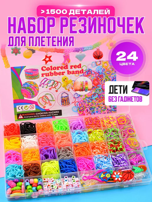 Набор резинок для плетения браслетов Loom Bands 600