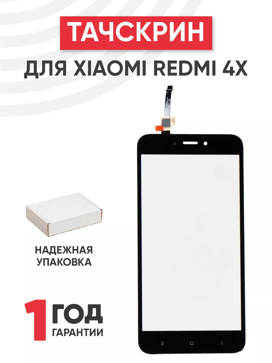 Тачскрин сенсорное стекло для телефона Redmi 4X 5