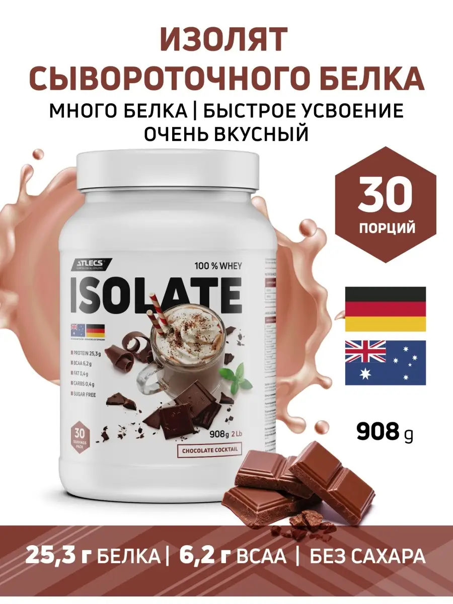 Протеин сывороточный ISOLATE protein шоколад