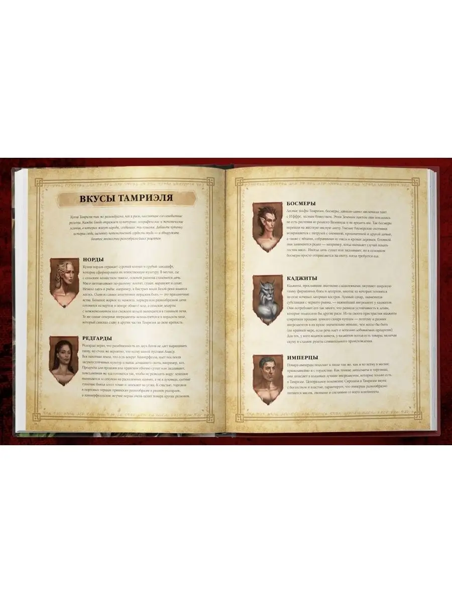 Книга рецептов the elder scrolls. Книга рецептов the elder scrolls. Книга рецептов the elder scrolls. Поваренная книга скайрим. The elder scrolls сборник рецептов.