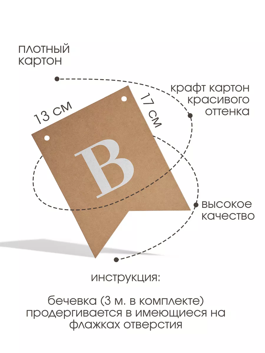 Капитан Весельчак Растяжка флажки 