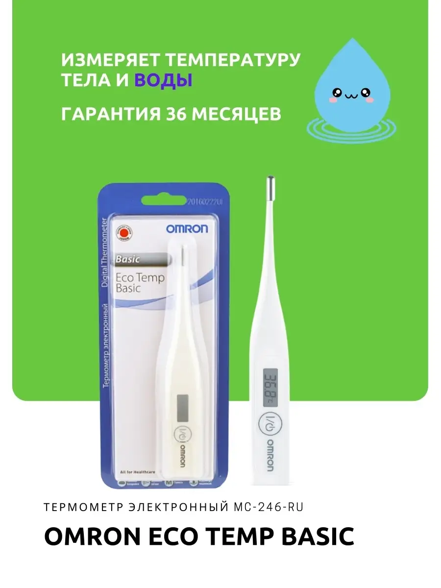 Термометр электронный Eco Temp Basic (MC-246-RU)