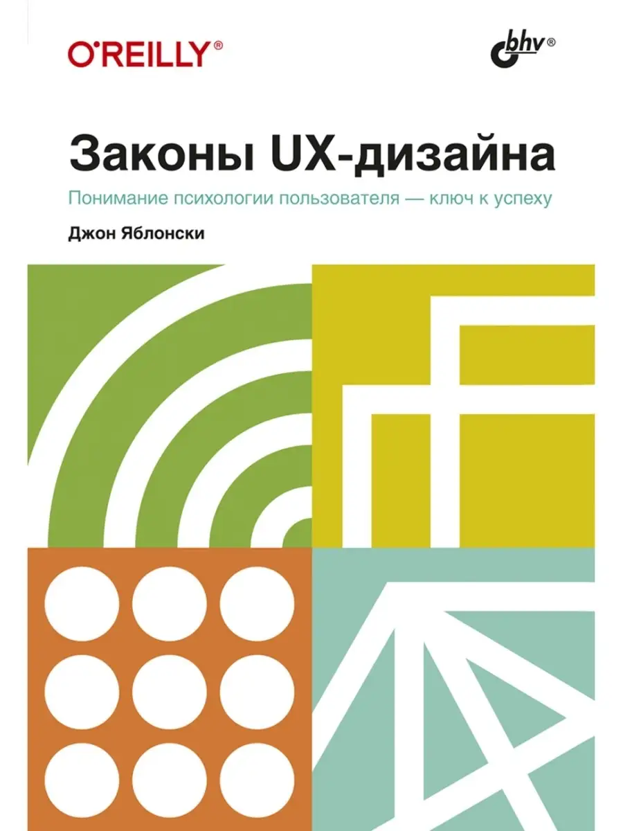 Законы ux дизайна