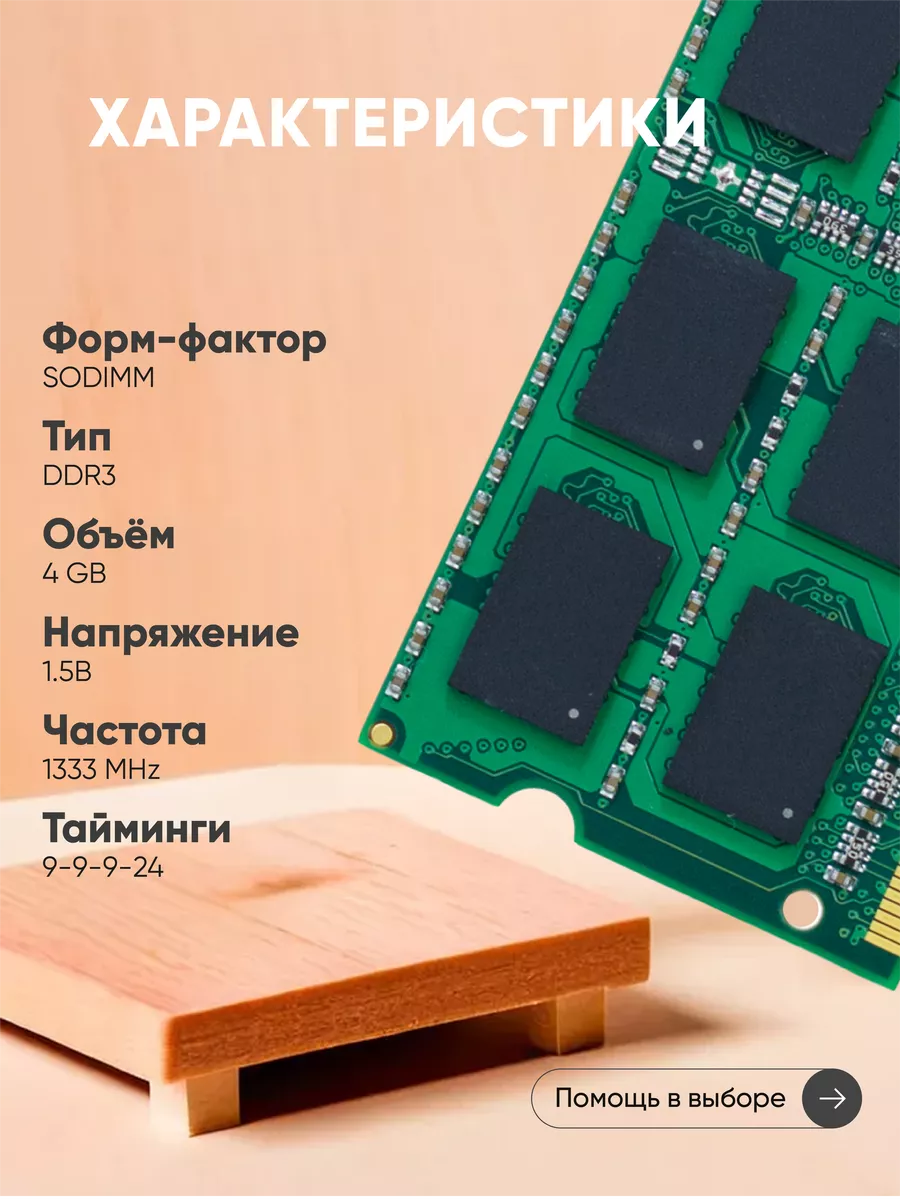 Оперативная память DDR3 4ГБ 1333 MHz PC3-10600 Samsung купить по цене 131  500 сум в интернет-магазине Wildberries в Узбекистане | 43933413