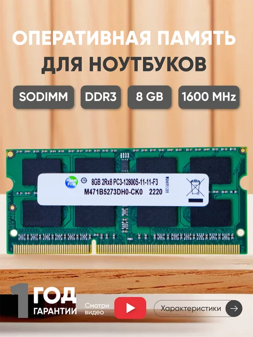 Ddr3 1600 store laptop