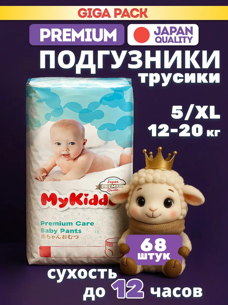 Подгузники mykiddo. Mykiddo night подгузник отзыв.