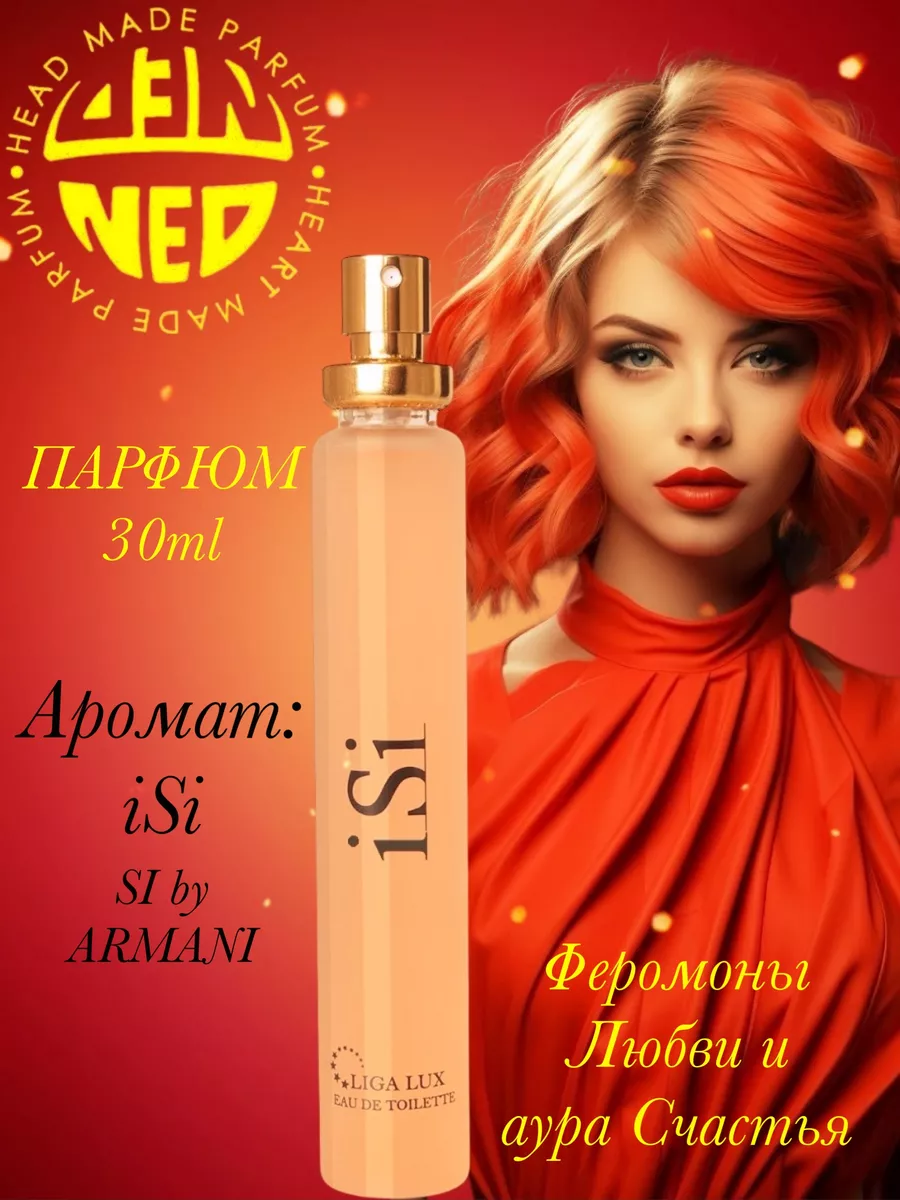 Туалетная вода i Si Ай Си ванильный 36 мл Neo Parfum купить по цене 247 ₽ в  интернет-магазине Wildberries | 43939844