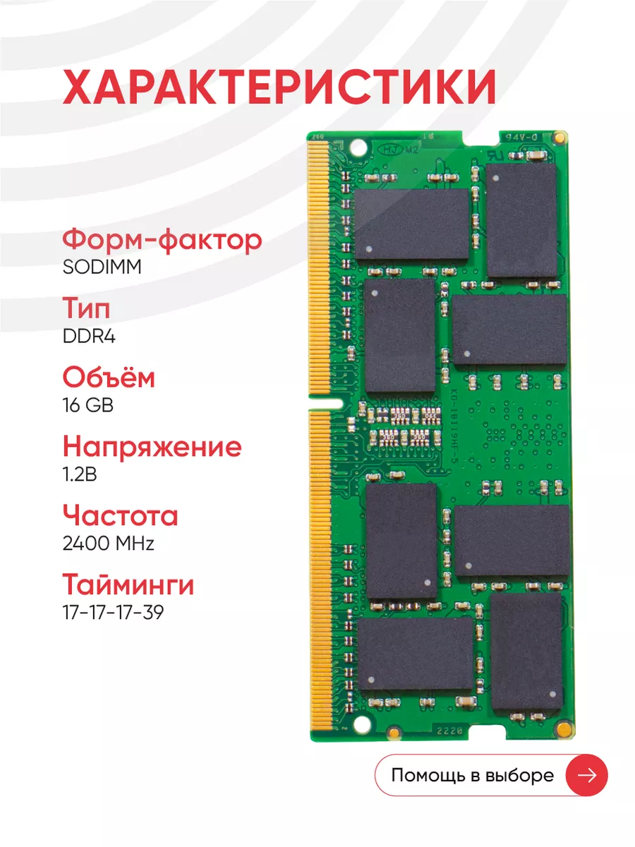 Оперативная память модуль DDR4 16GB 2400 1.2V 260PIN