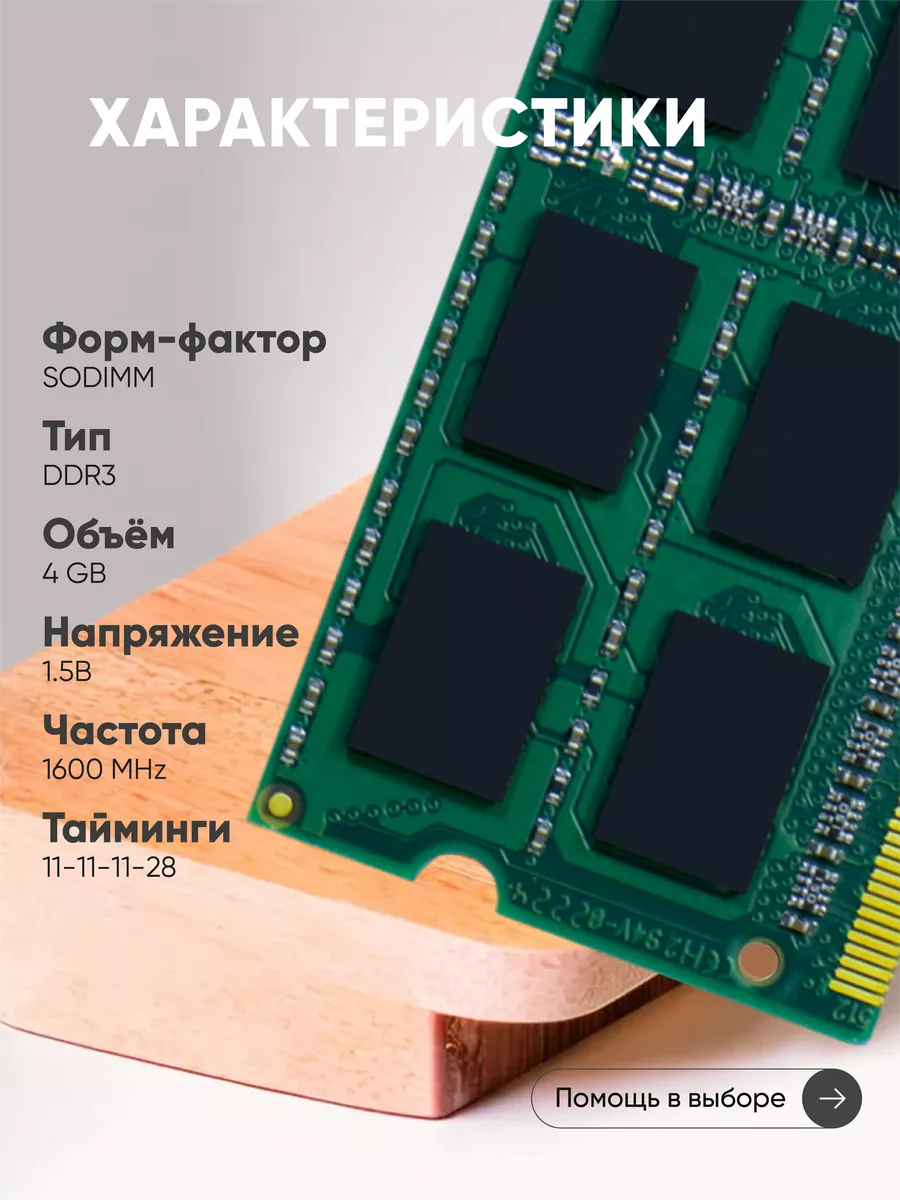 Оперативная память DDR3 4GB 1600 MHz 1.5V 204PIN Kingston купить по цене  764 ₽ в интернет-магазине Wildberries | 43940135